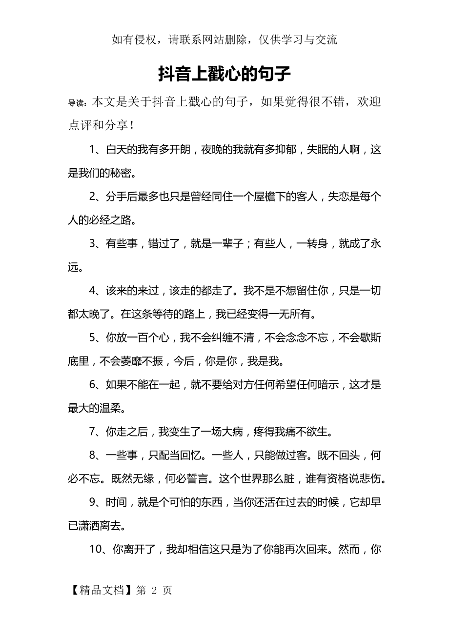 抖音上戳心的句子8页word文档.doc_第2页