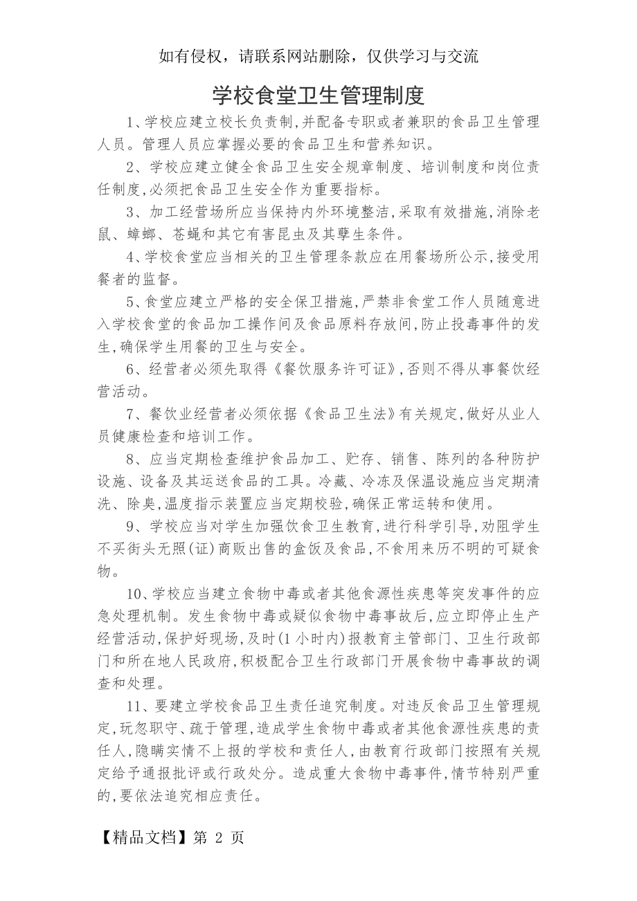 学校食堂承包卫生管理制度共13页文档.doc_第2页