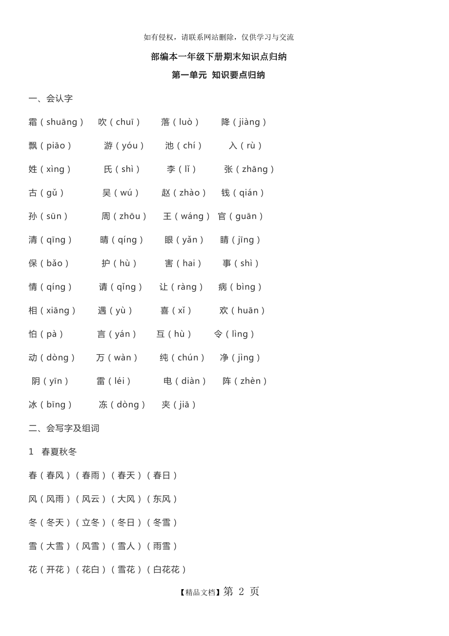 一年级语文下册知识点总结(全册)教案资料.doc_第2页