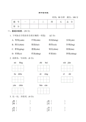 人教版三年级下册语文 期中检测卷.doc