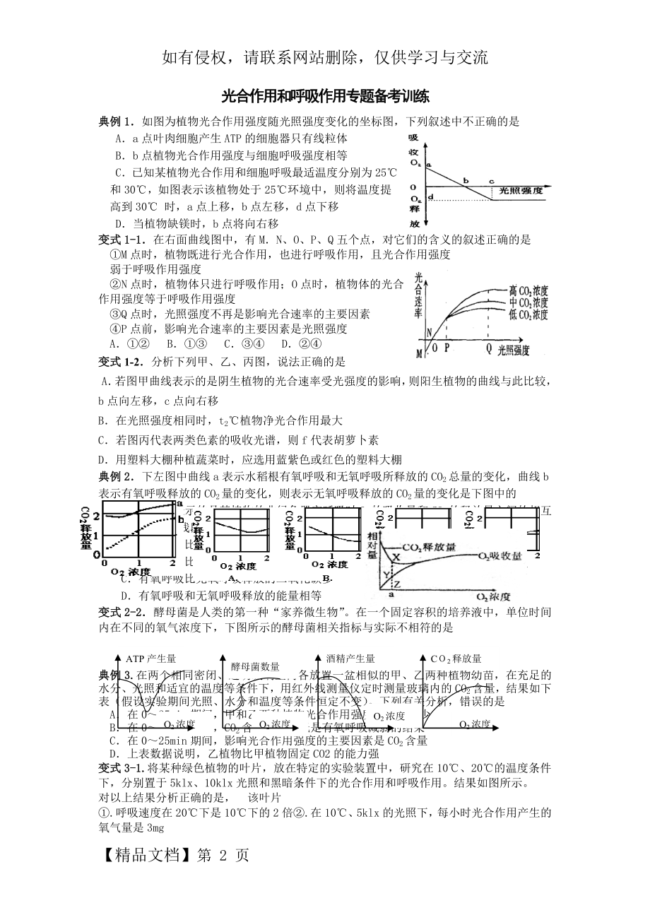 高考生物光合作用和呼吸作用专题训练(含答案).doc_第2页