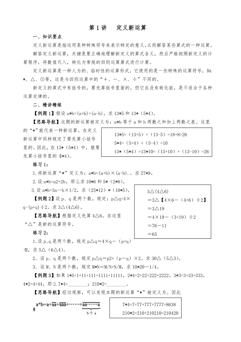 小学奥数举一反三(六年级)word精品文档59页.doc_第2页