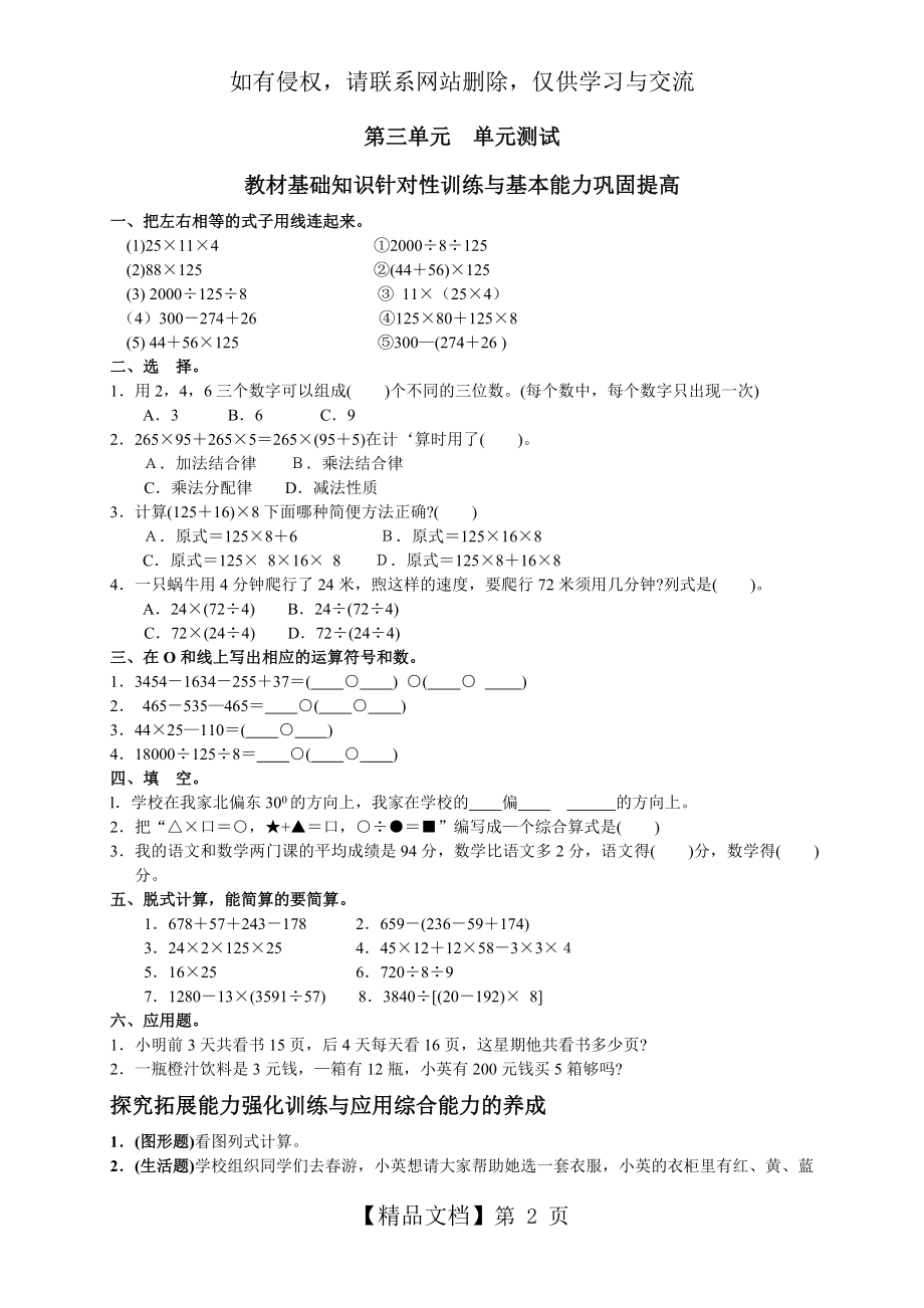 新人教版小学数学四年级下册第三单元《运算定律与简便运算》单元测试卷之二.doc_第2页