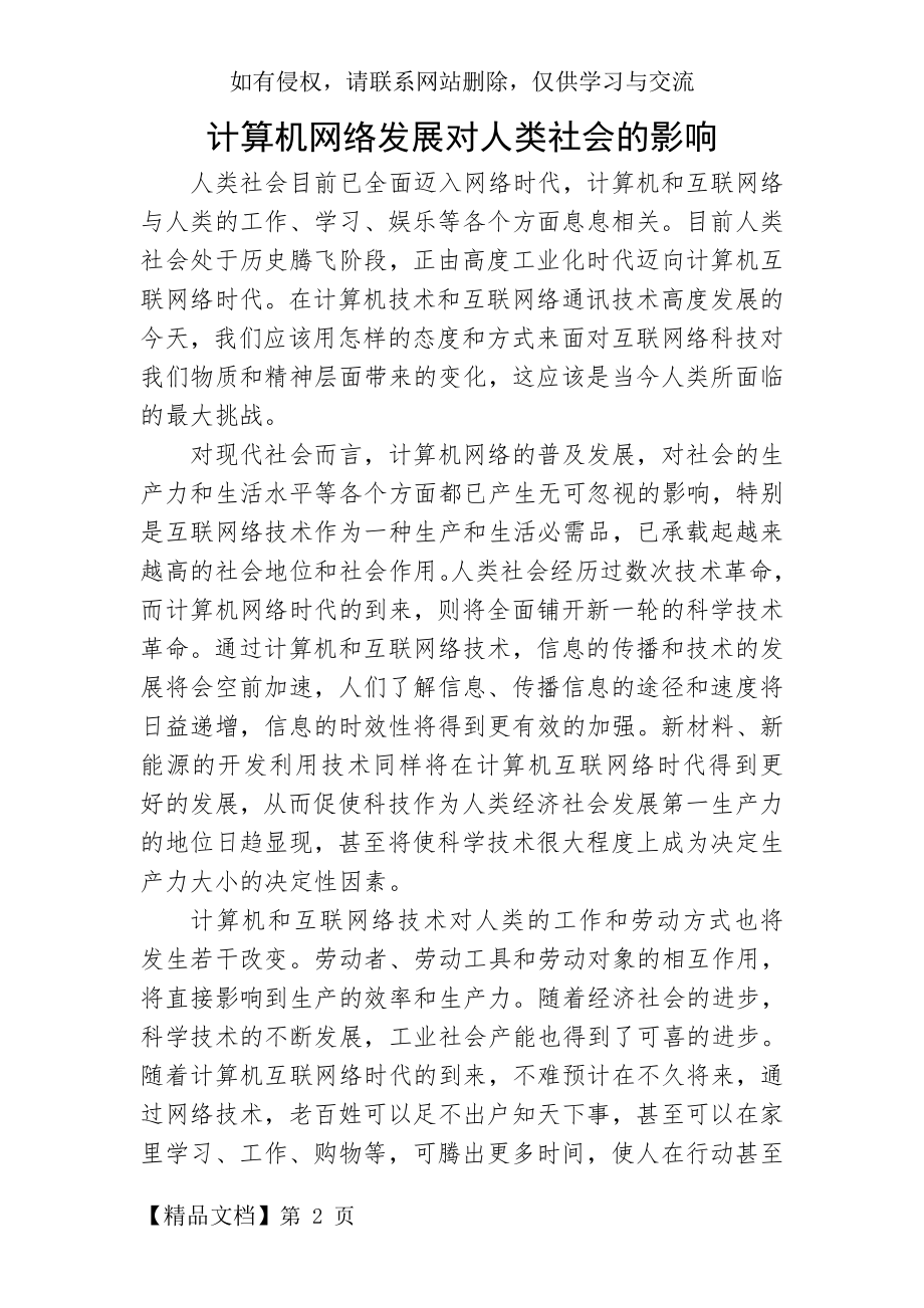 计算机网络发展对人类社会的影响.doc_第2页