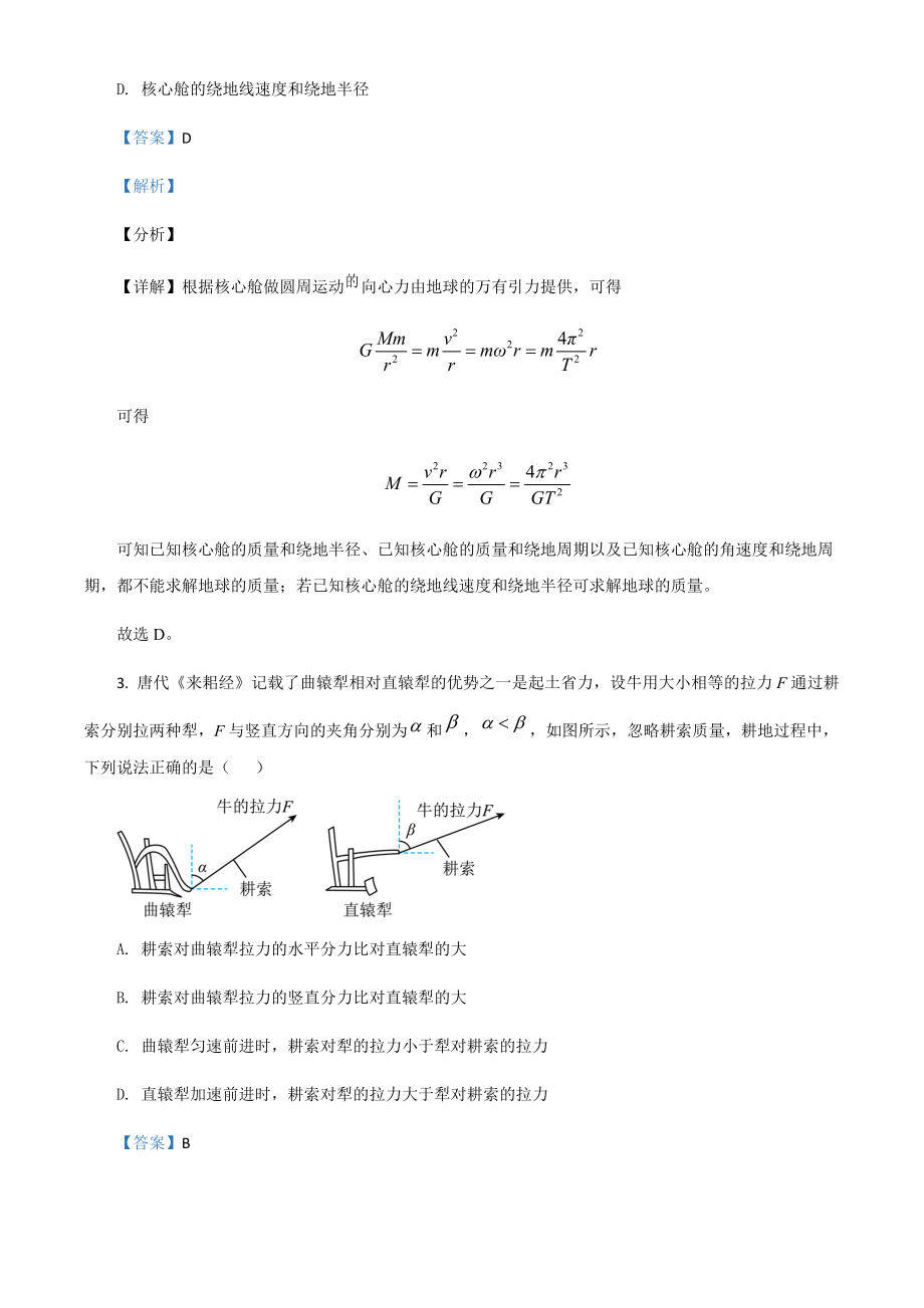 2021年广东省普通高中学业水平选择性模拟考试卷（广东卷）（解析版）.pdf_第2页