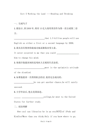 高中英语人教版（2019）选择性必修第一册Unit5 Working the Land Reading and Thinking课后检测练-有答案.doc