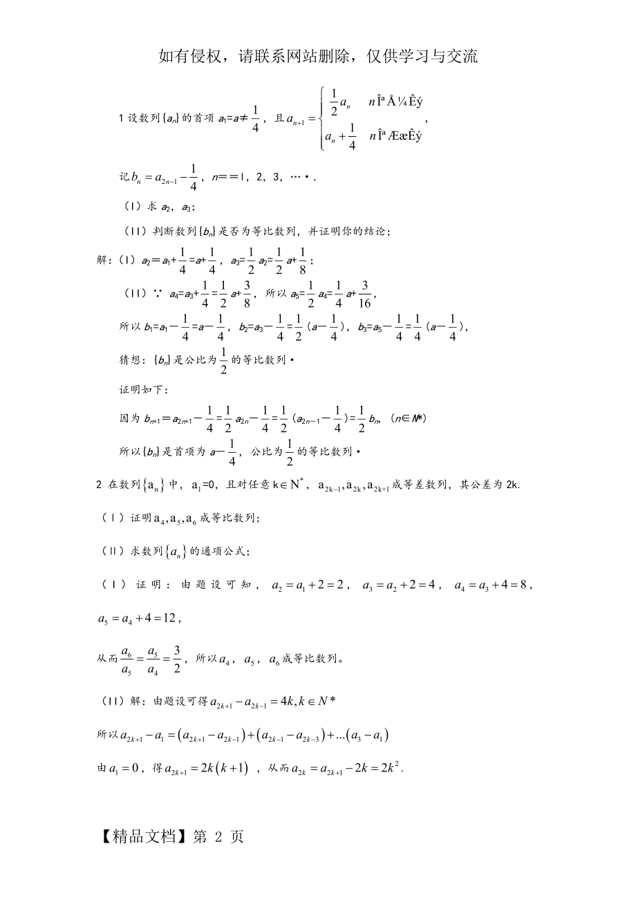 数列中的奇数项和偶数项问题9页word文档.doc_第2页