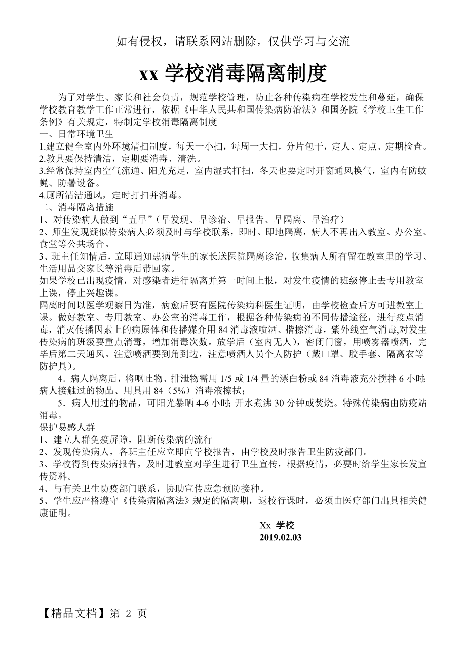 学校消毒隔离制度-2页word资料.doc_第2页