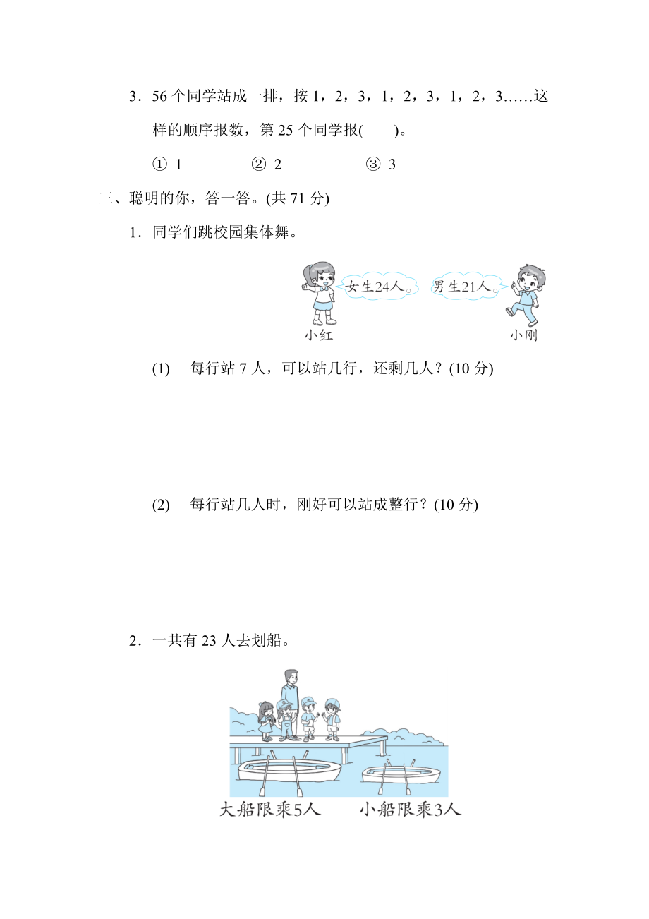 北师版二年级下册数学 方法技能提升卷1．用有余数的除法解决问题.docx_第2页