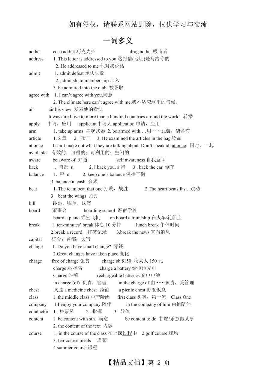 英语一词多义.doc_第2页