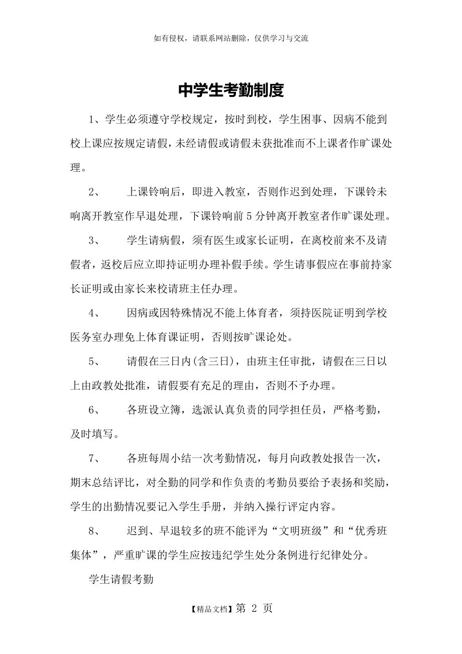 中学生考勤制度学习资料.doc_第2页