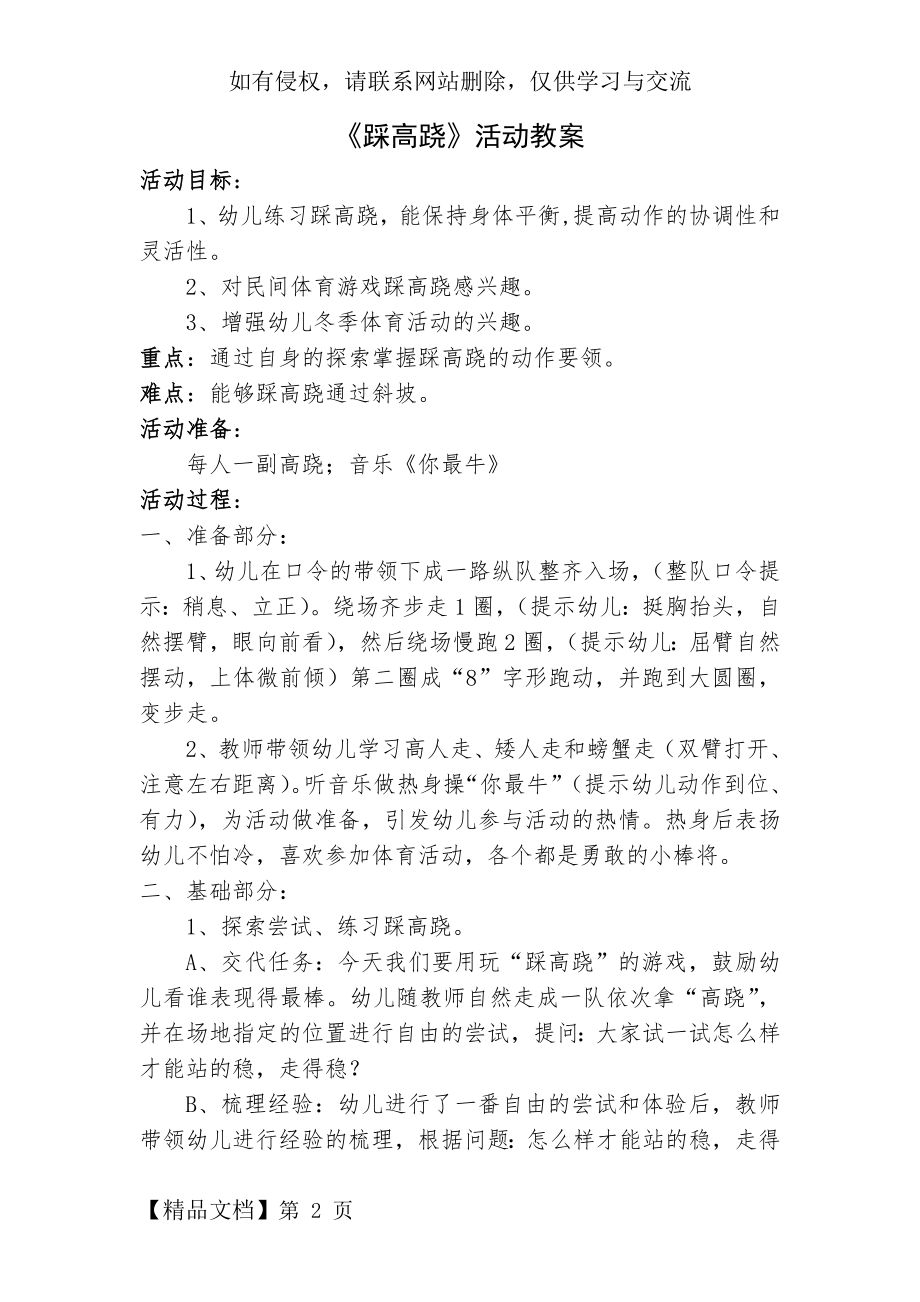 《踩高跷》活动教案教学提纲.doc_第2页