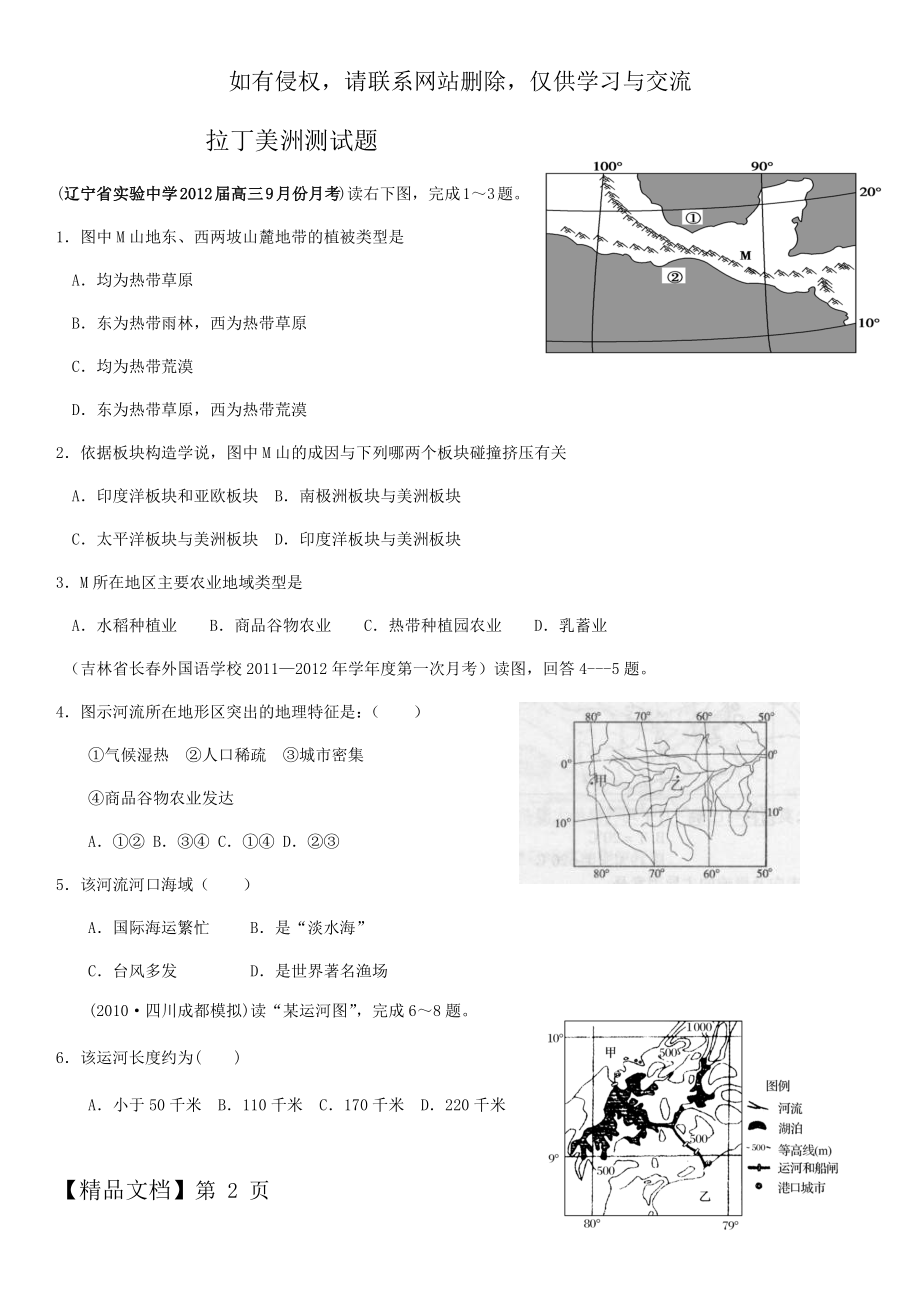 高考拉丁美洲测试题.doc_第2页