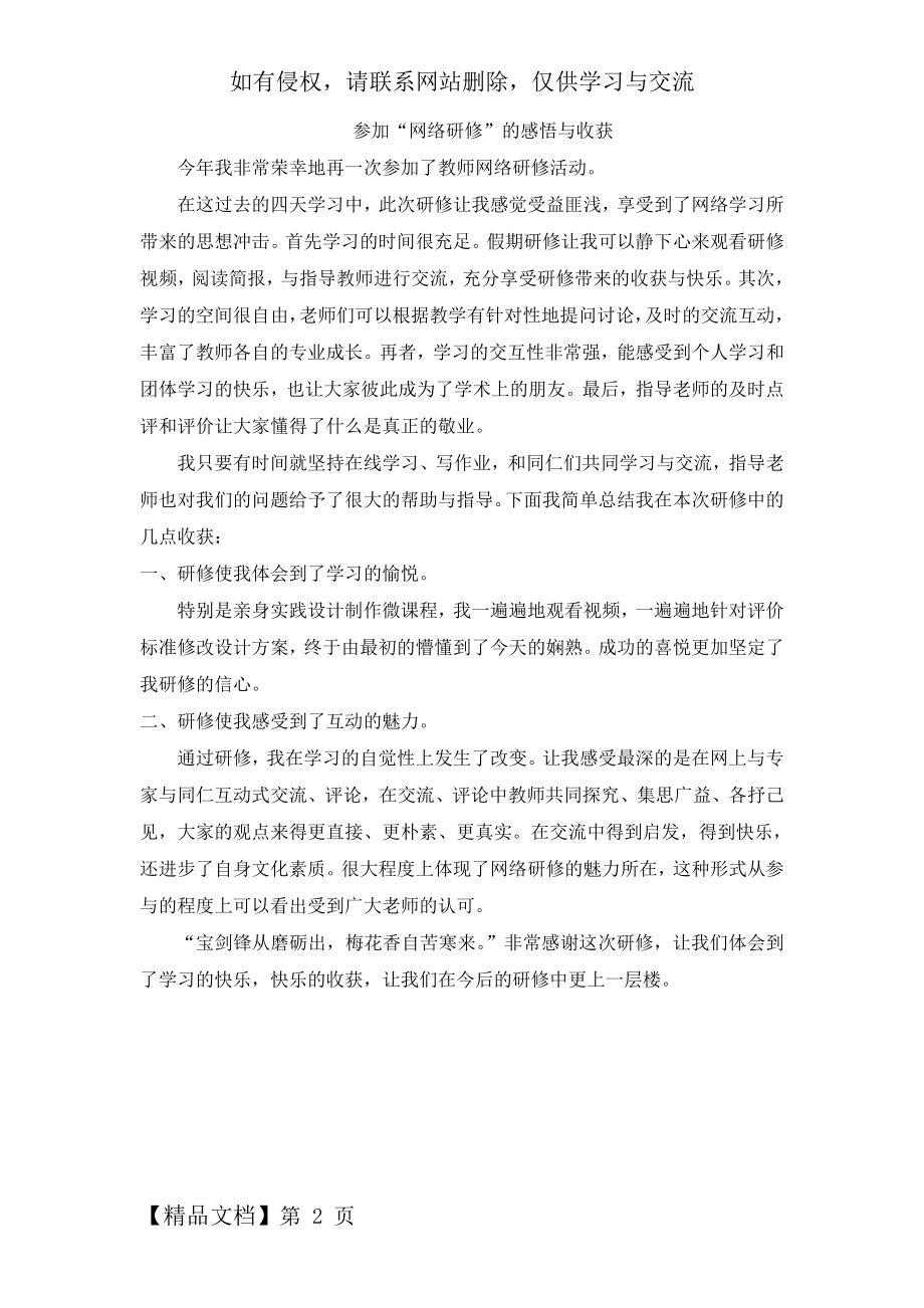 教师网络研修的感悟与收获-2页精选文档.doc_第2页