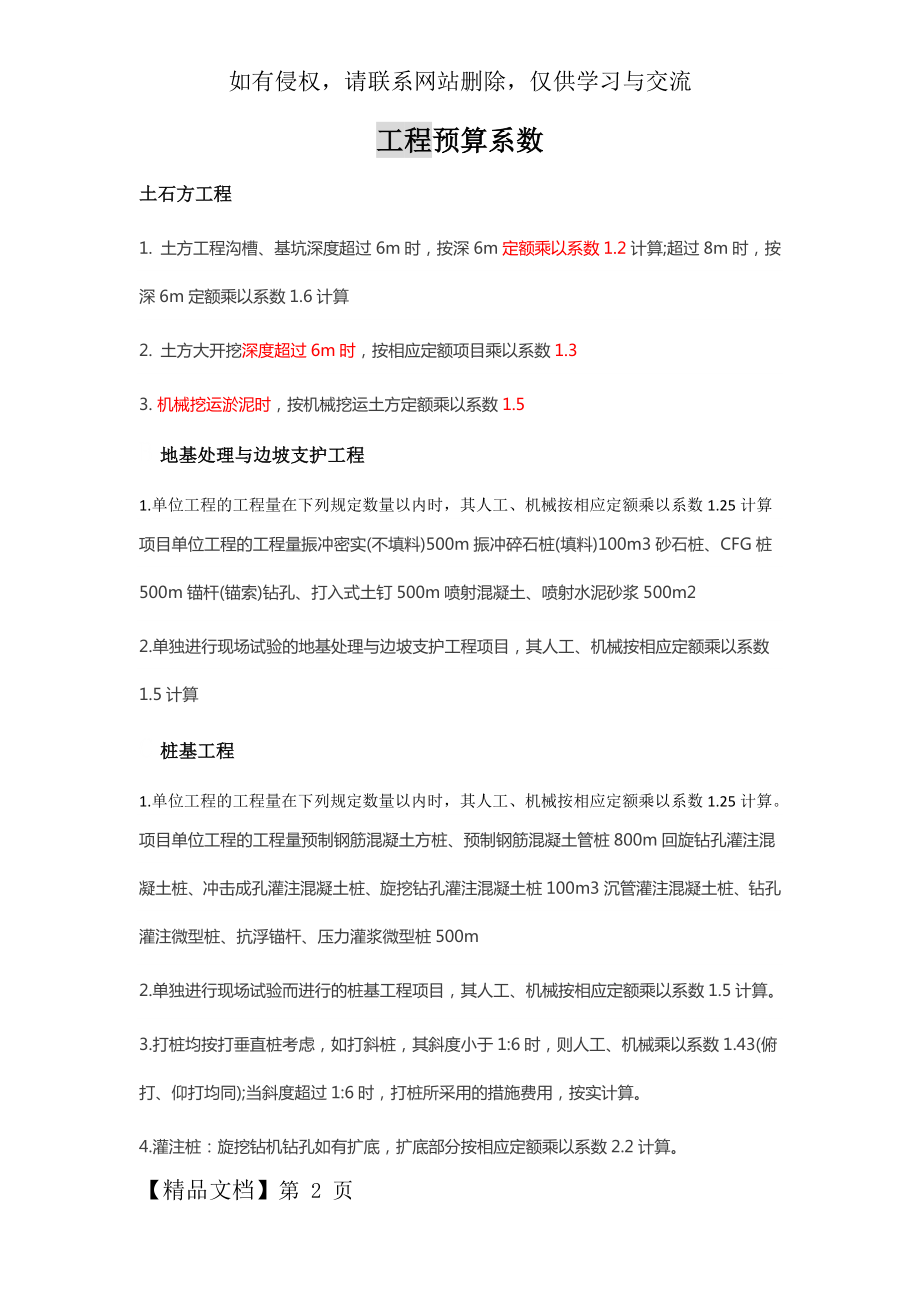 工程预算系数共9页文档.doc_第2页