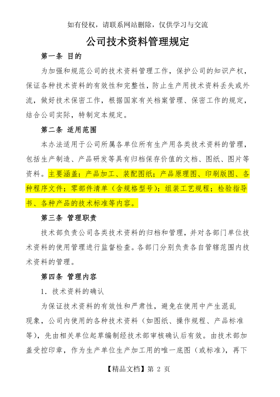 公司技术资料管理规定教案资料.doc_第2页