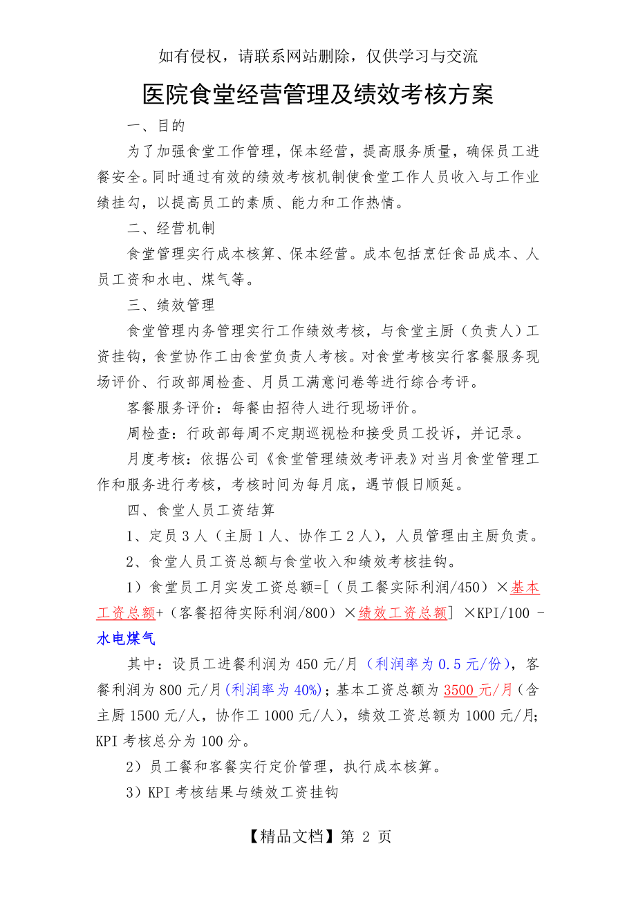 公司食堂人员工资及绩效考核方案复习进程.doc_第2页