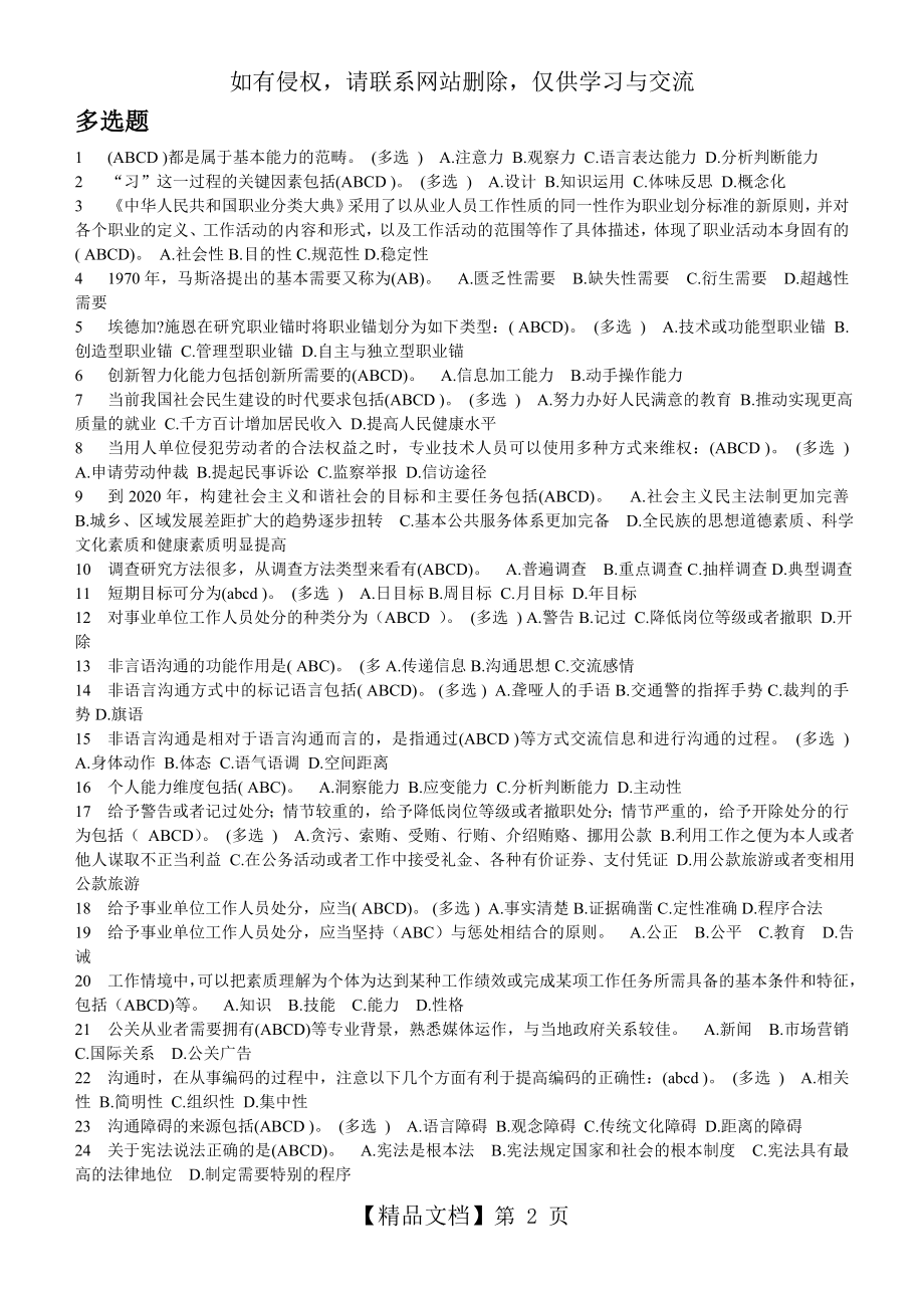 专业技术人员职业发展与规划题库大全资料.doc_第2页