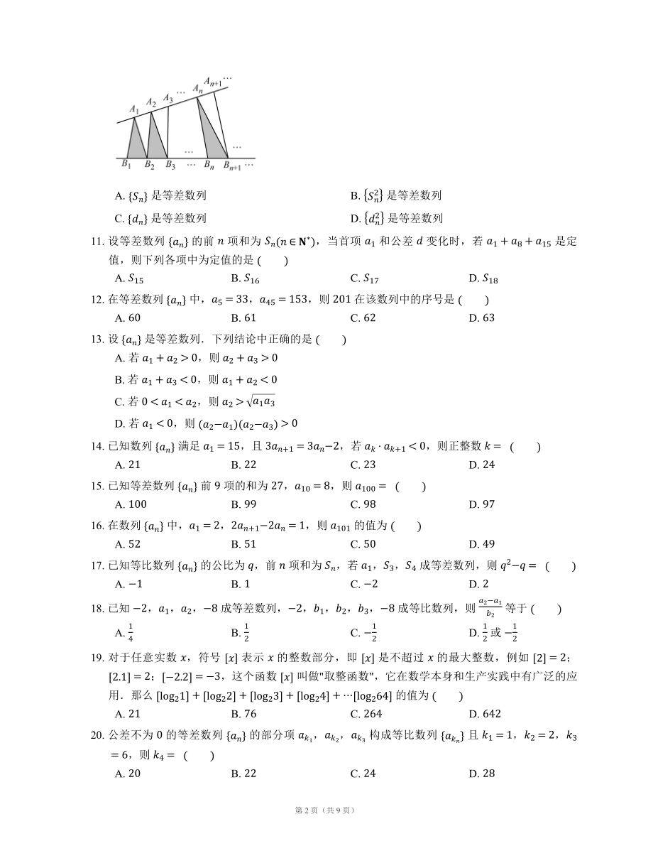 2022届高考数学二轮专题测练-等差数列的基本概念与性质（Word含答案解析）.docx_第2页