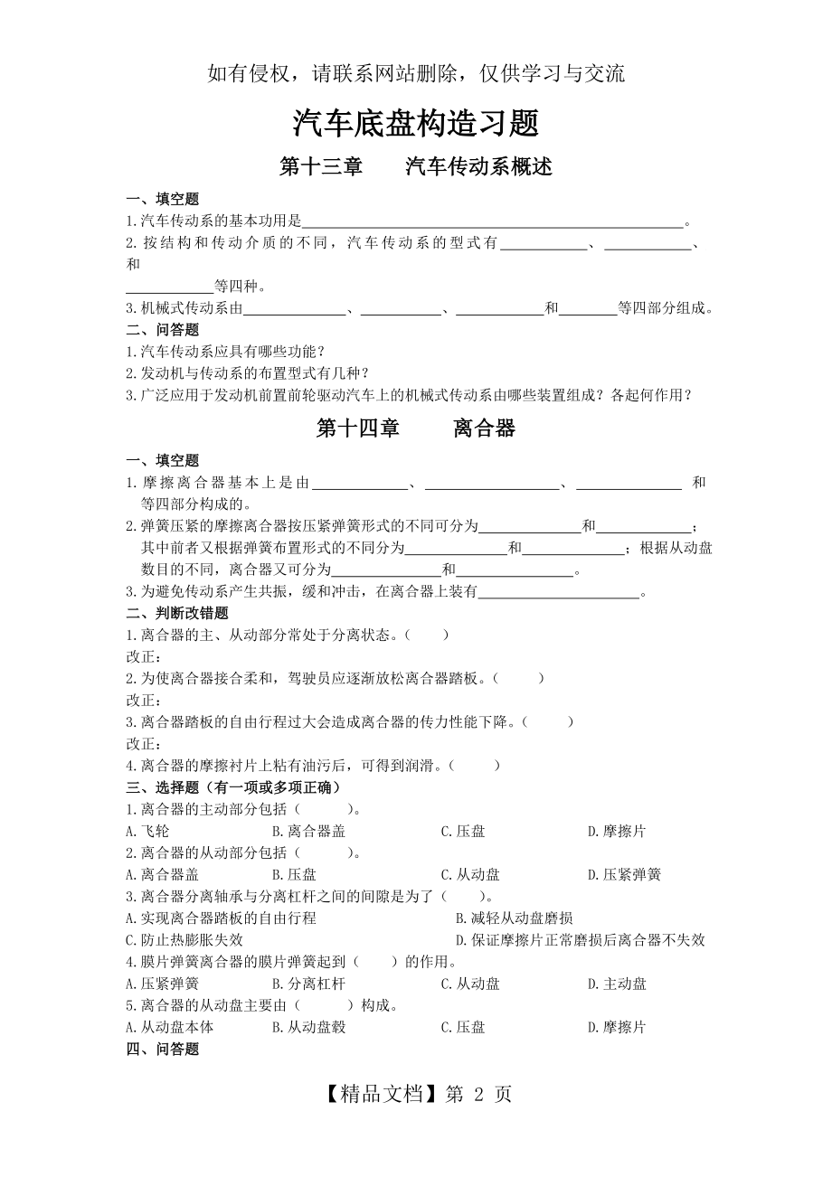 汽车底盘构造习题题目2019.doc_第2页