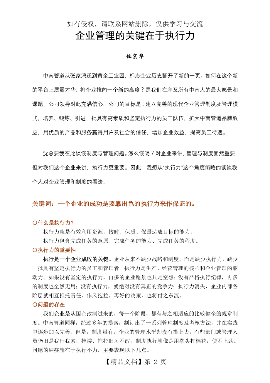 管理的关键在于执行力.doc_第2页