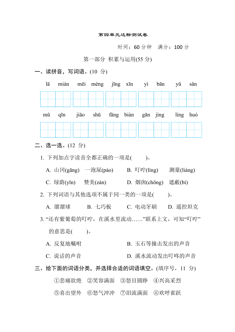 人教版二年级下册语文 第四单元达标测试卷.doc_第1页