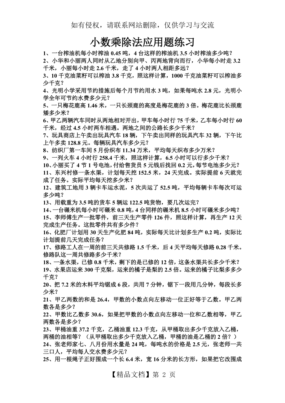 五年级上册小数乘除法应用题资料讲解.doc_第2页