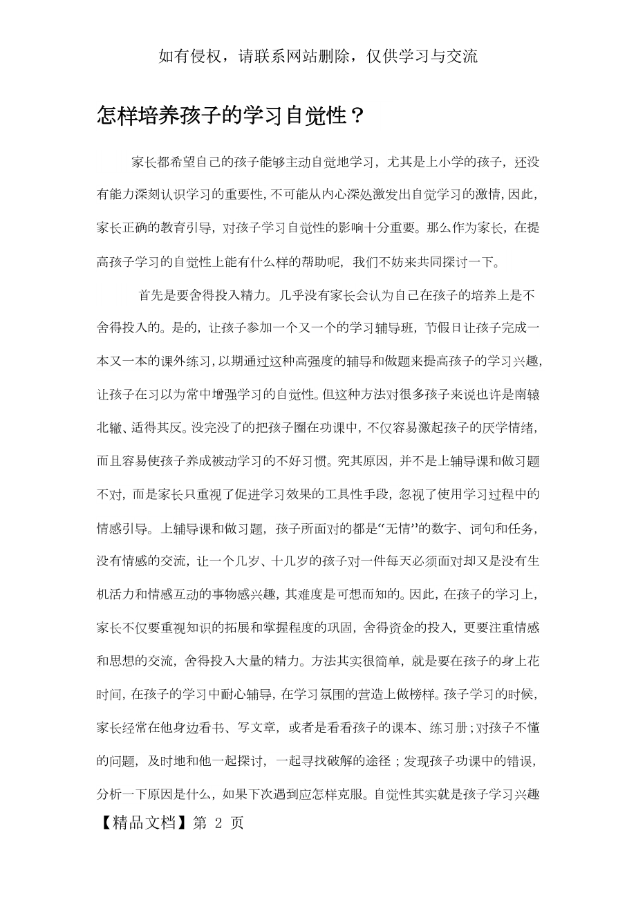 怎样培养孩子的学习自觉性？-7页word资料.doc_第2页