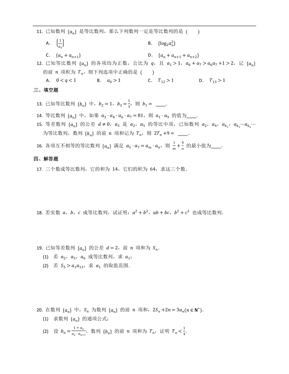 高二下学期数学人教A版（2019）选择性必修第二册4.3.1等比数列的概念同步练习word版无答案.docx_第2页