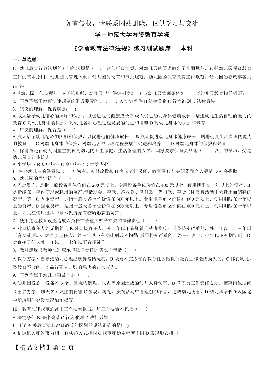 《学前教育法律法规》练习题库及答案学习资料.doc_第2页