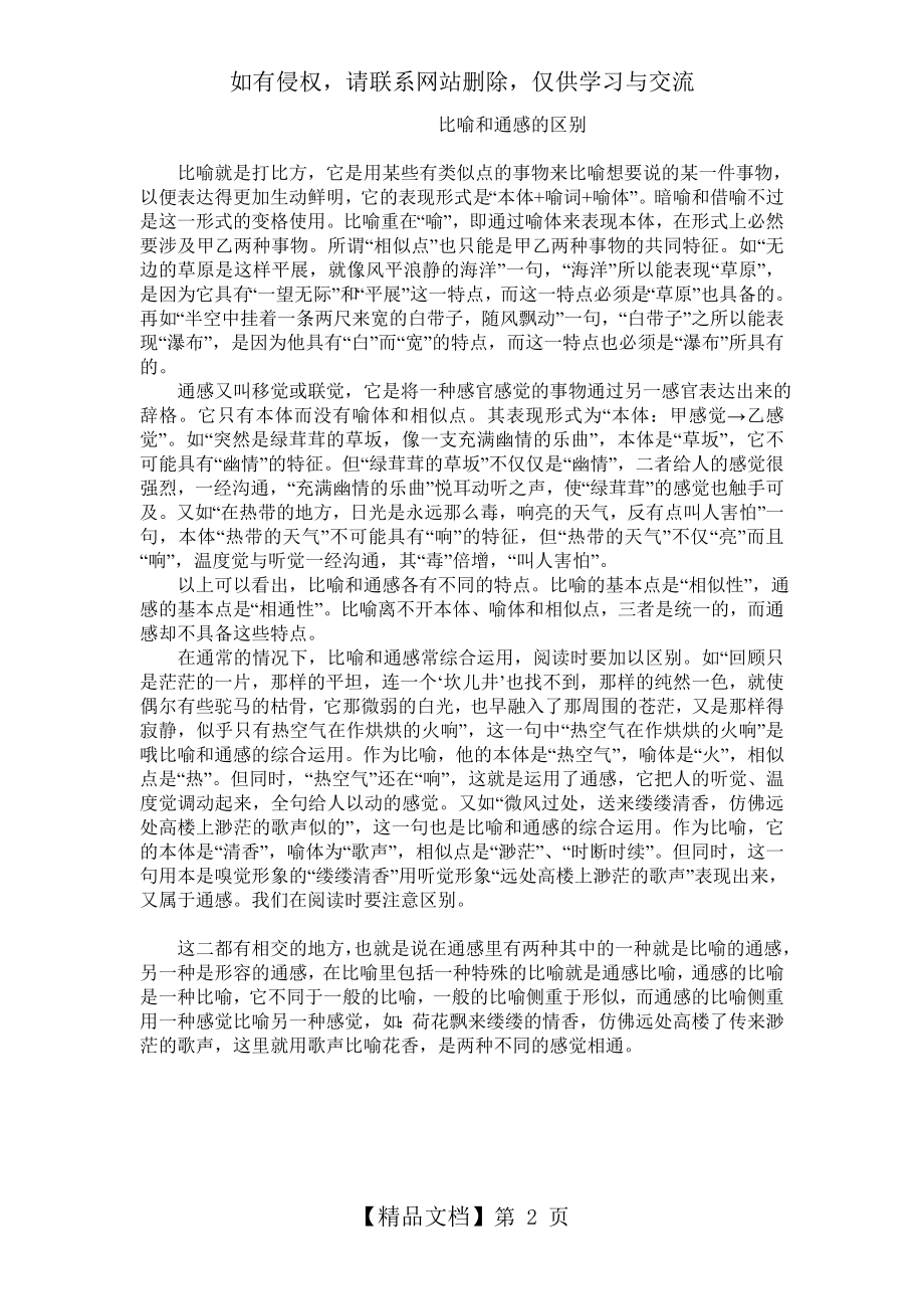 比喻和通感的区别.doc_第2页