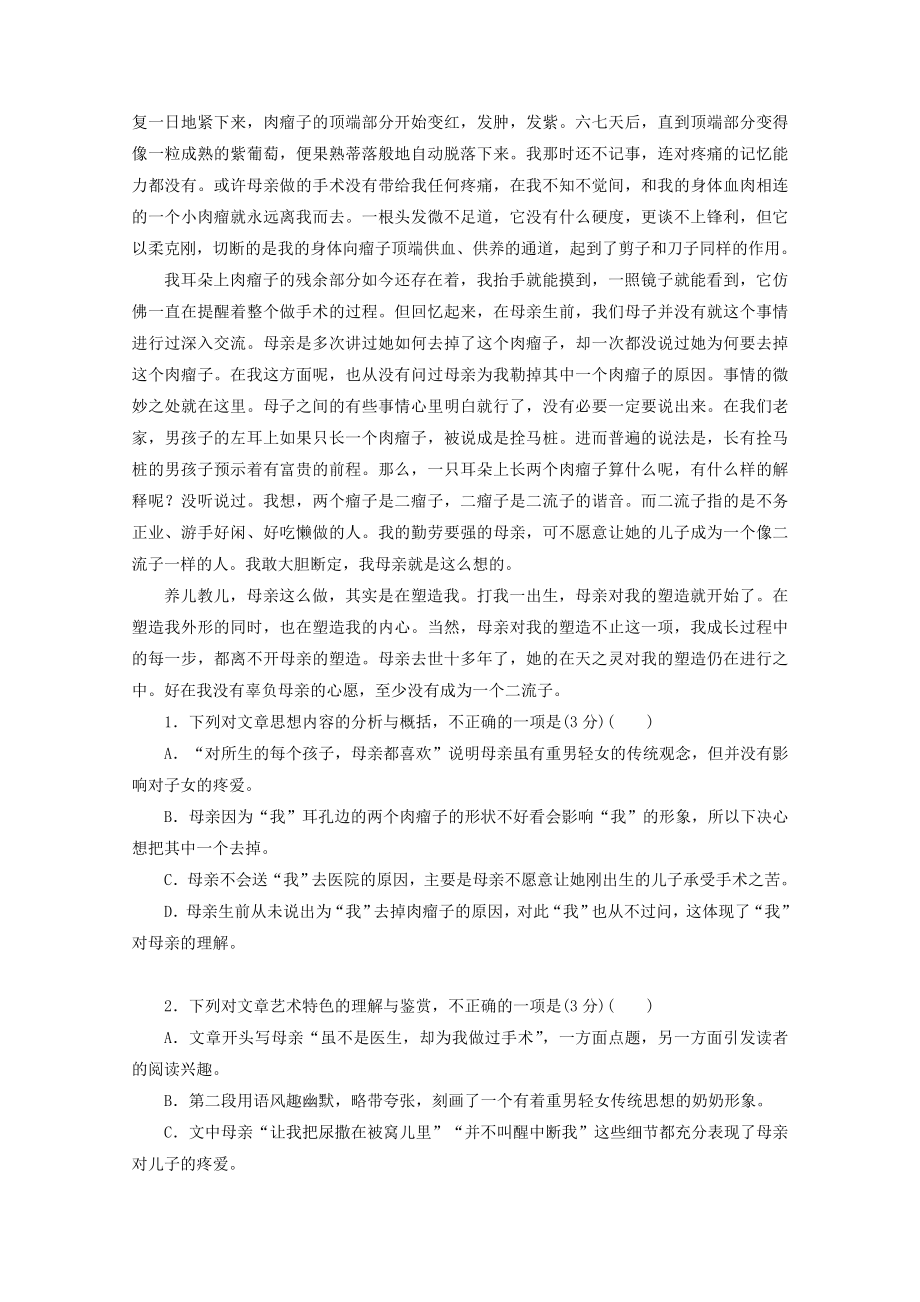 2022届高考语文一轮复习散文“艺术技巧含语言鉴赏题”训练（Word版含答案）.doc_第2页