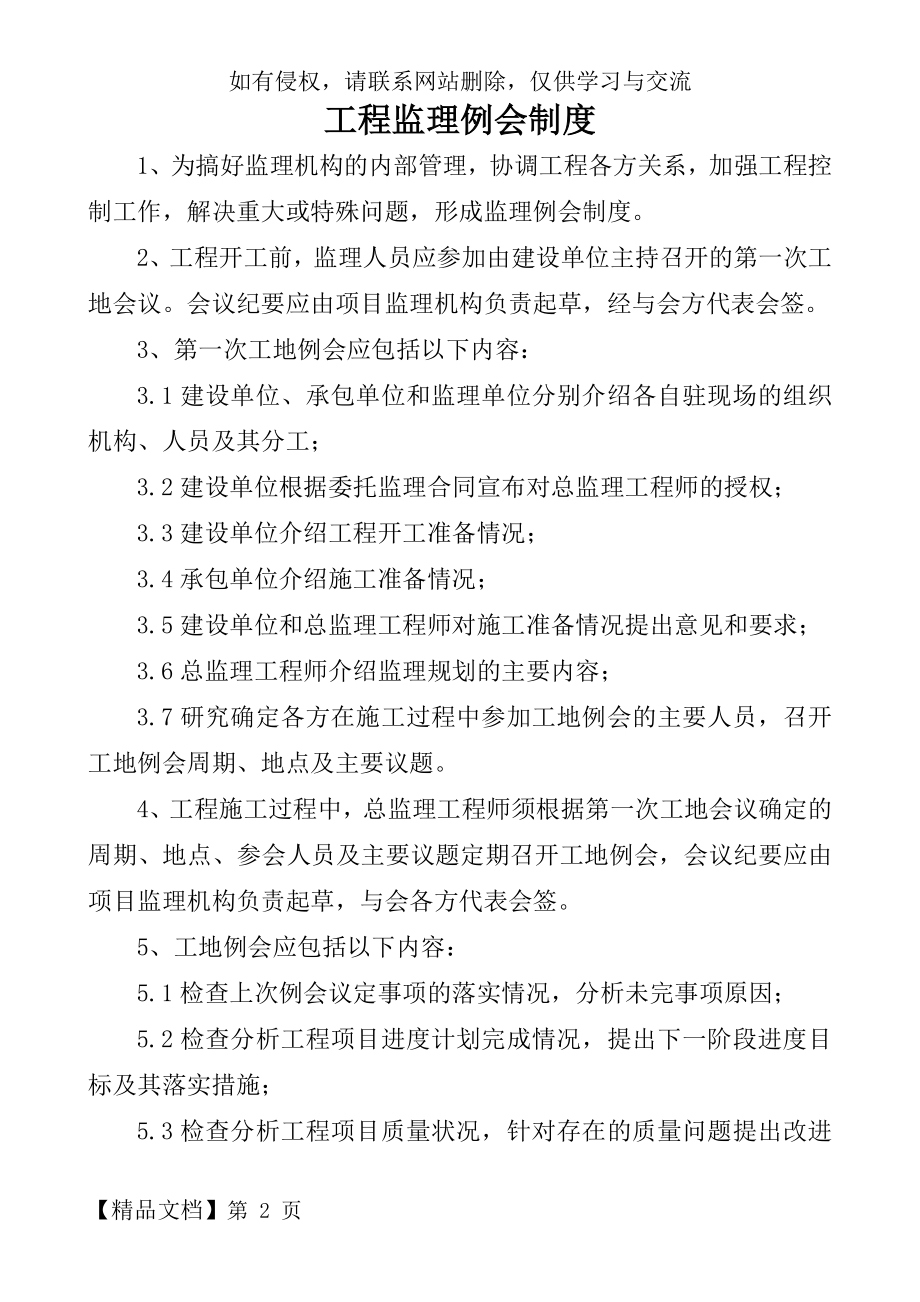 工程监理制度汇编12页word.doc_第2页