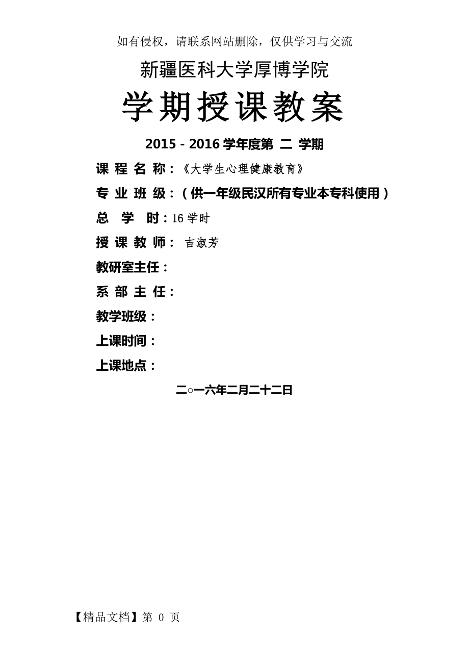 大学生心理健康教育 第三章 情绪管理共8页文档.doc_第2页