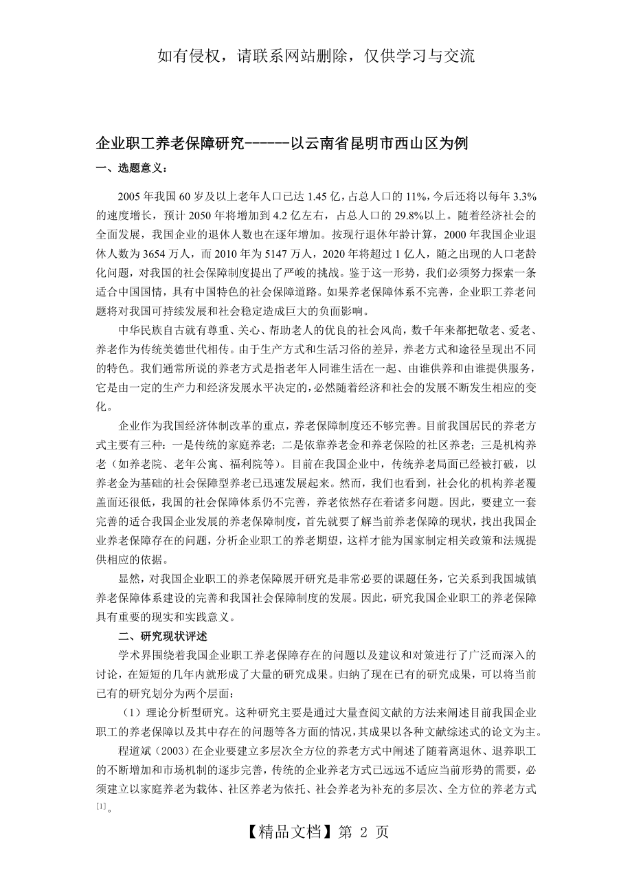 研究方案设计案例.doc_第2页