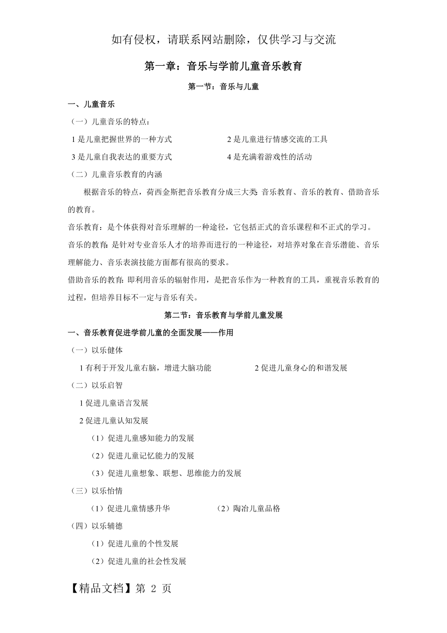 学前儿童音乐教育word精品文档9页.doc_第2页