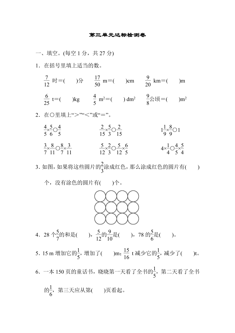 北师版五年级下册数学 第三单元达标检测卷.docx_第1页