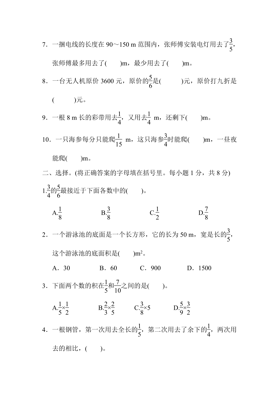 北师版五年级下册数学 第三单元达标检测卷.docx_第2页