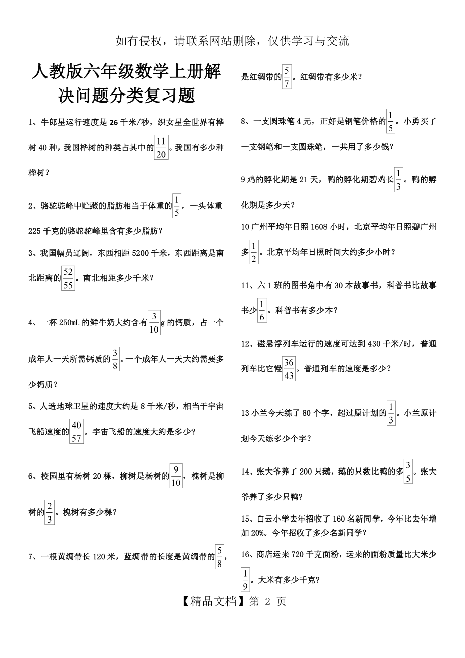 新人教版六年级数学上册解决问题分类复习.doc_第2页