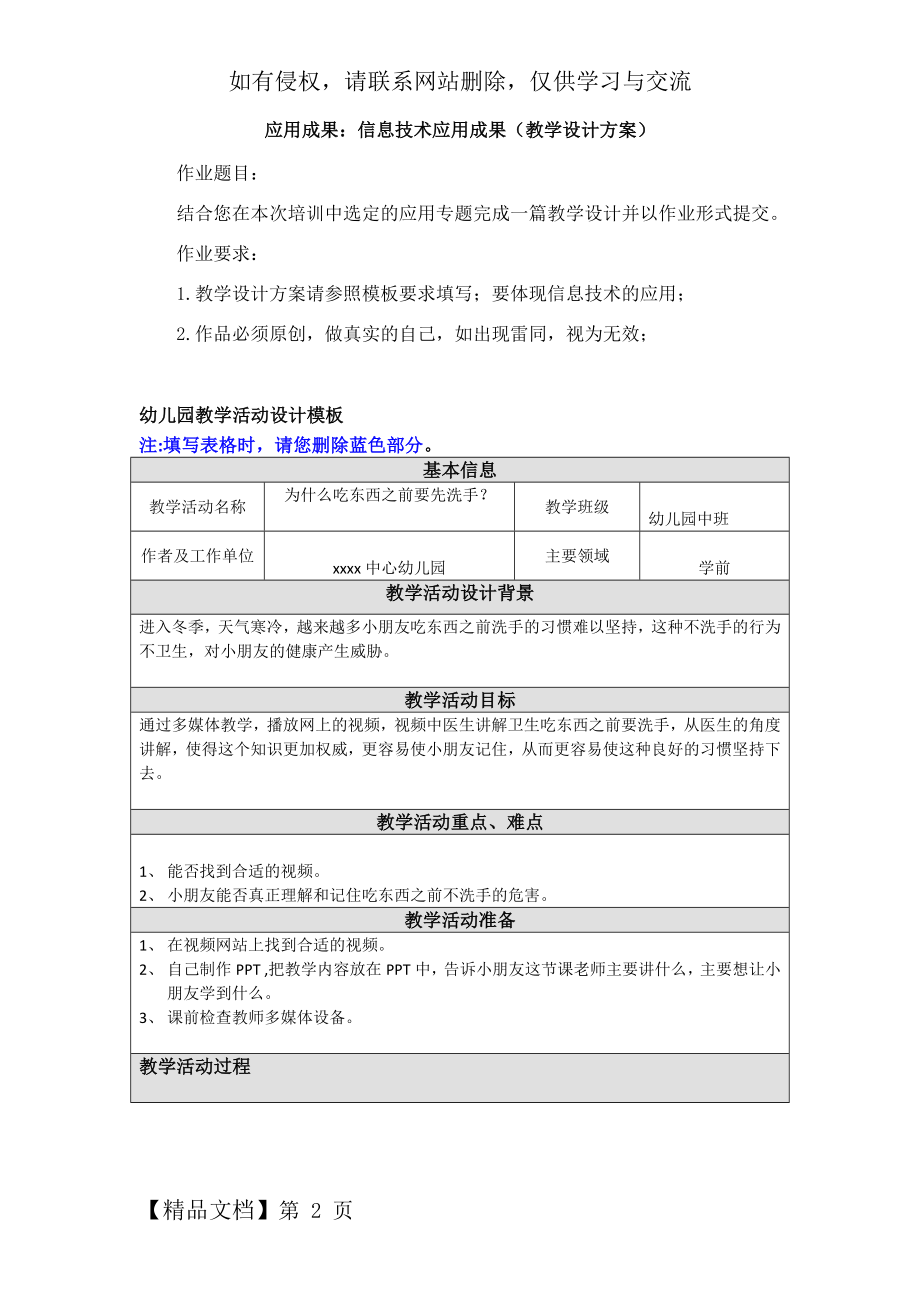 幼儿园信息技术应用成果精品文档3页.doc_第2页