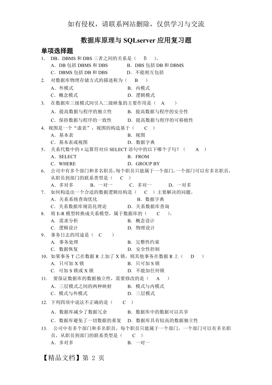 数据库原理与SQLserver应用复习题共10页文档.doc_第2页