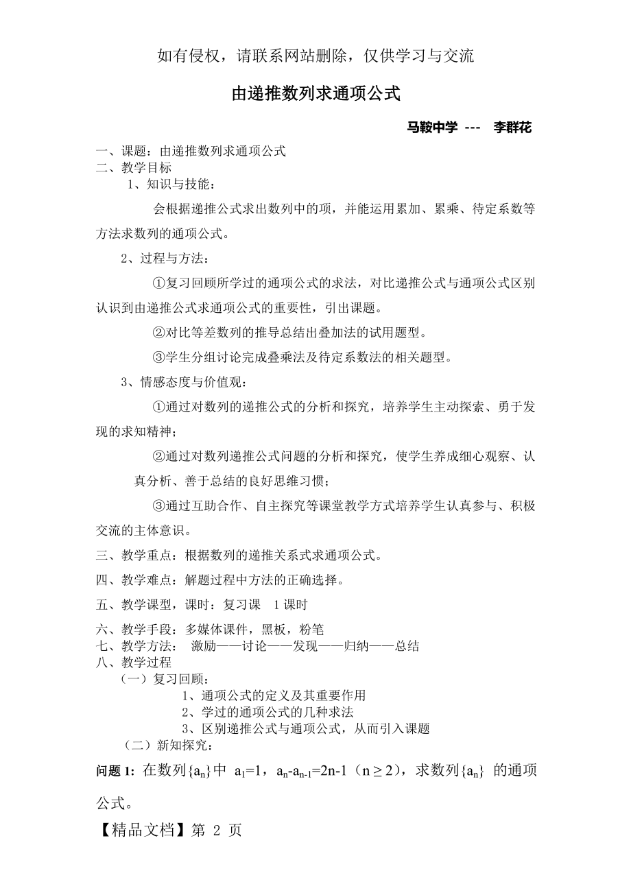 递推数列通项公式求法(教案).doc_第2页