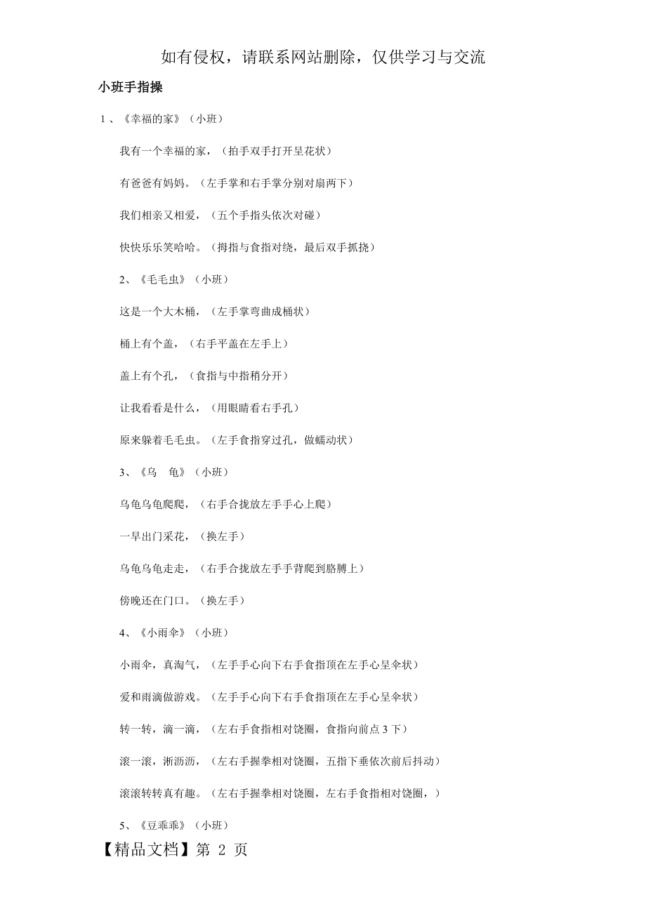 小班手指操14页word.doc_第2页