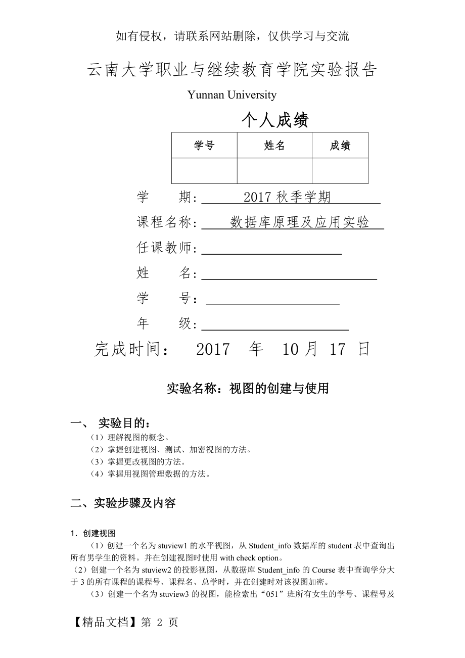 实验5视图的创建与使用word精品文档4页.doc_第2页