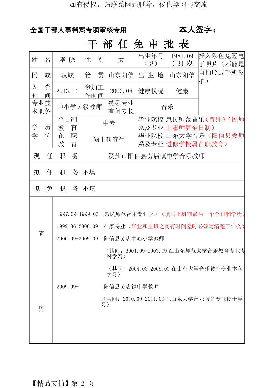 干部任免审批表(最新)word精品文档3页.doc_第2页