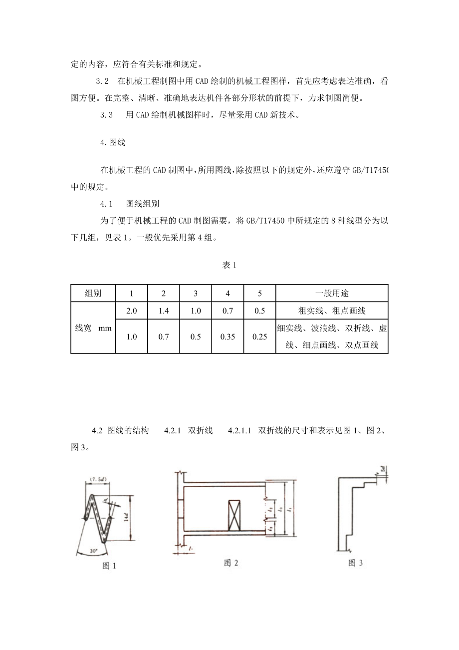 CAD机械制图部分标准应用.doc_第2页