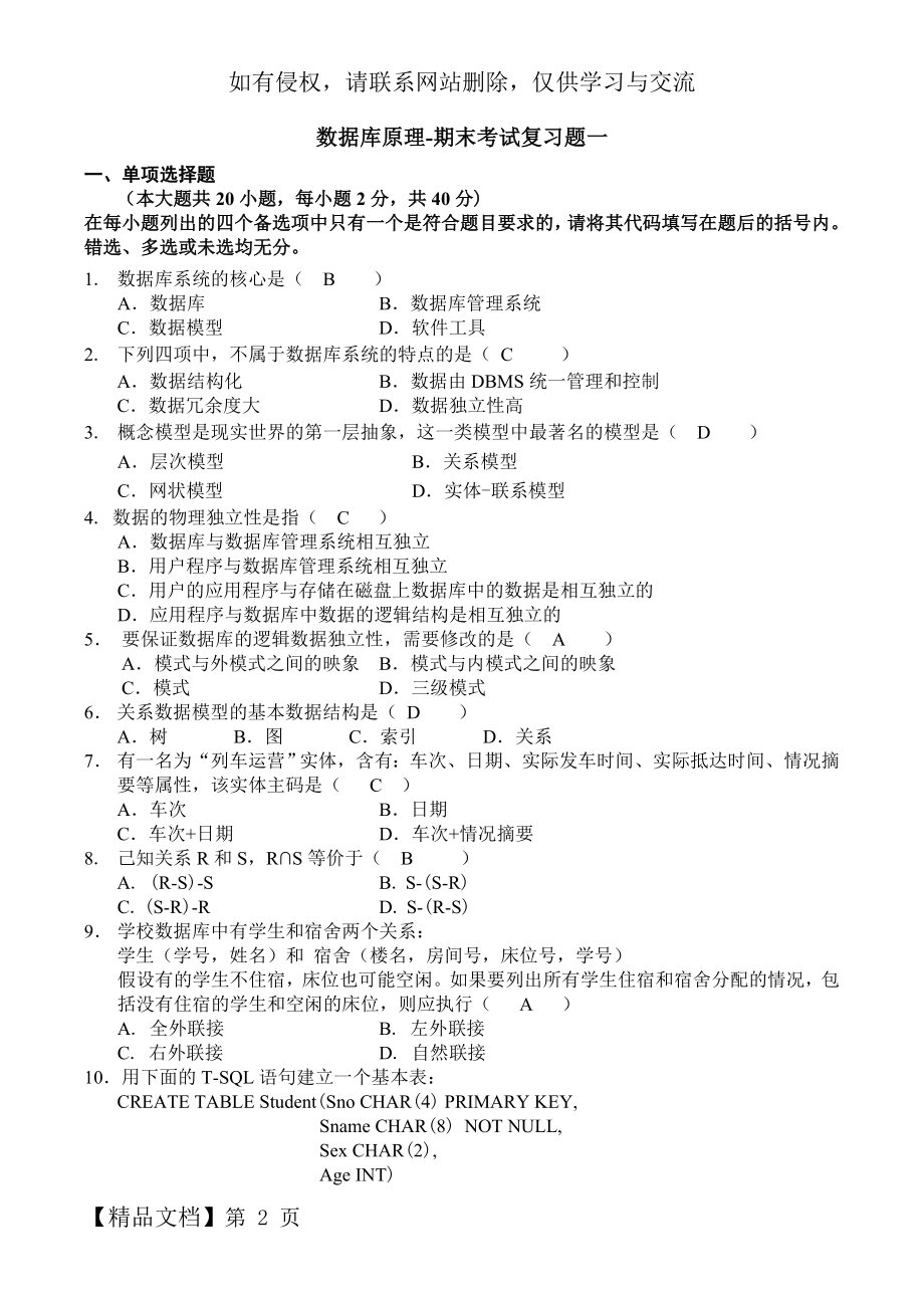 数据库原理期末考试复习题及答案共71页word资料.doc_第2页