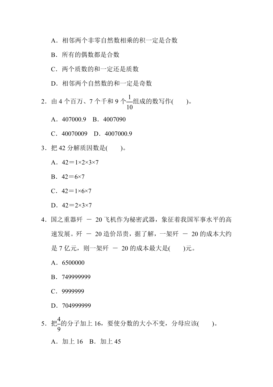 冀教版六年级下册数学 总复习突破卷1．数的认识.docx_第2页