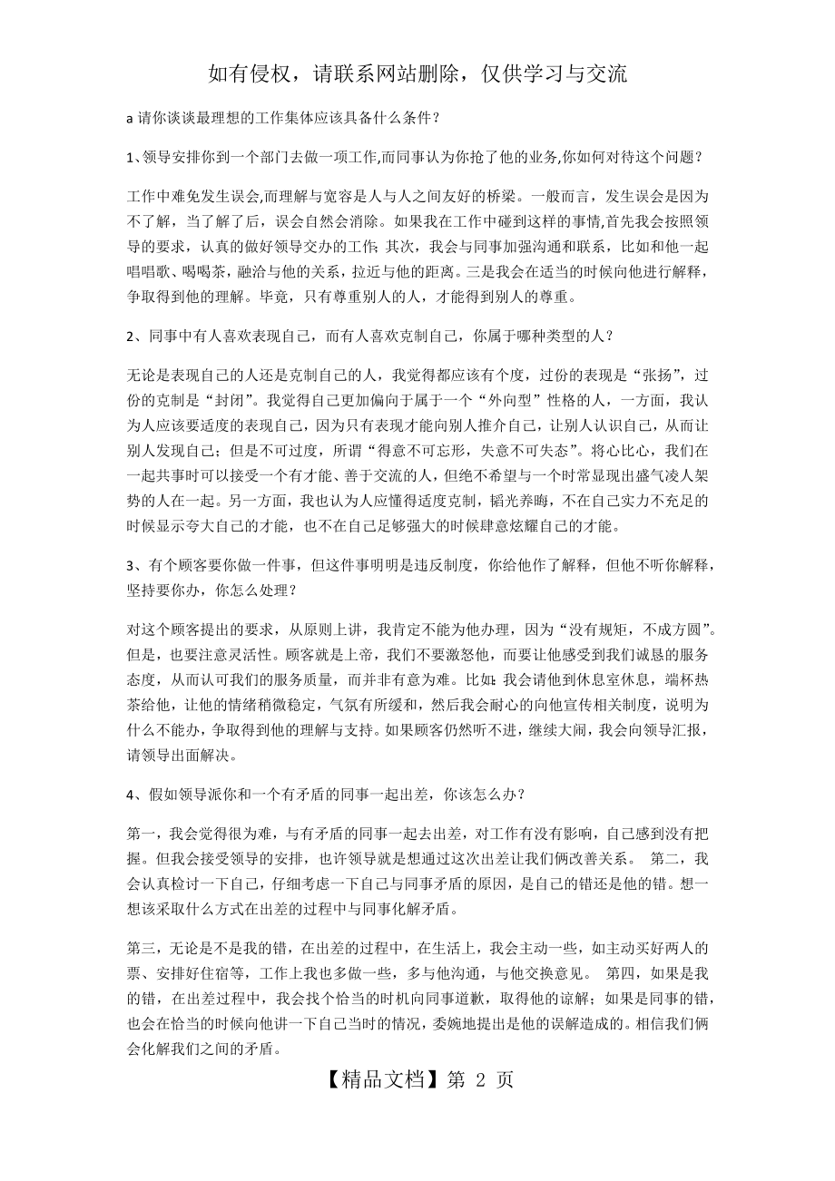 最新农商行面试问答题.doc_第2页