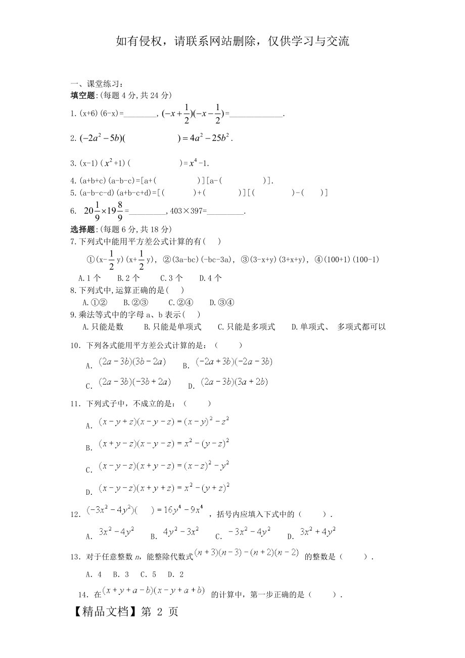 七下平方差公式练习题含答案教案资料.doc_第2页